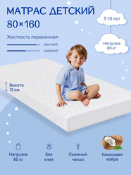 Матрас Hakkuna Matata, ортопедический, детский, 160x80х12 см, съемный чехол, для кроватки