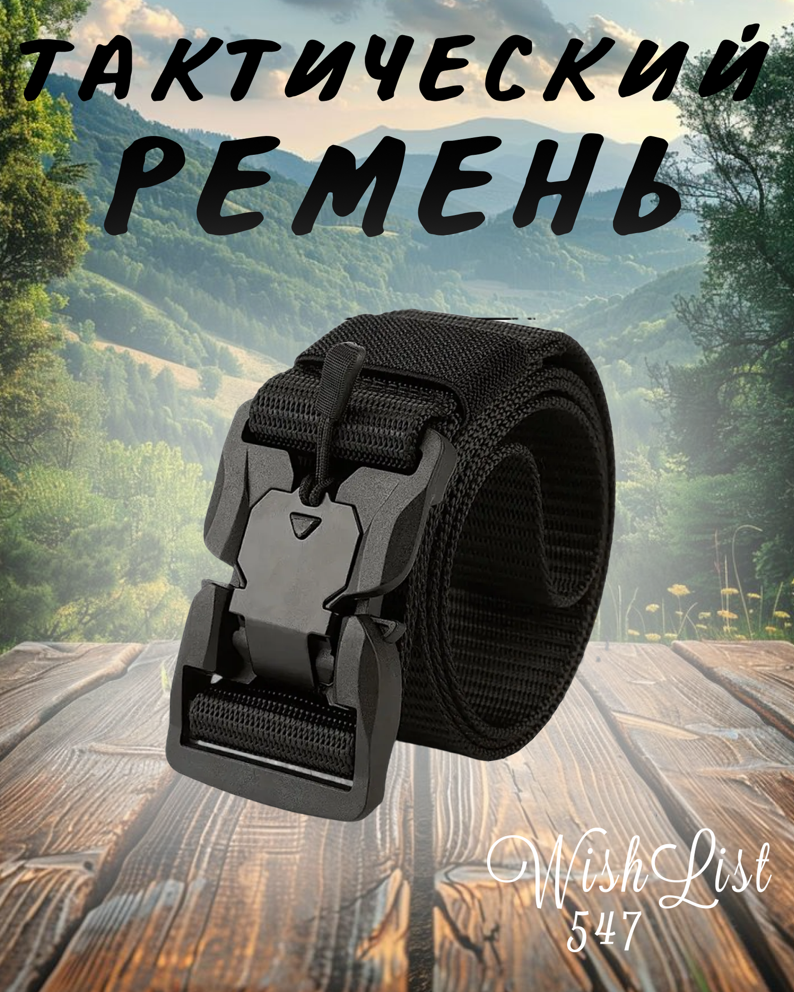 Ремень  для мужчин