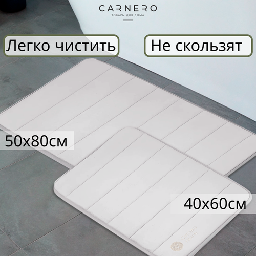 Комплект ковриков для ванной и туалета Carnero 2 шт противоскользящие 1250₽