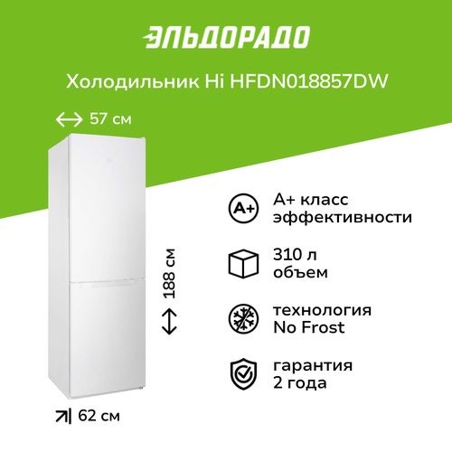 Холодильник Hi HFDN018857DW 27999₽