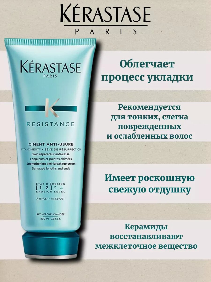 Изображение Kerastasе Resistance Ciment Anti-usure молочко 200 мл