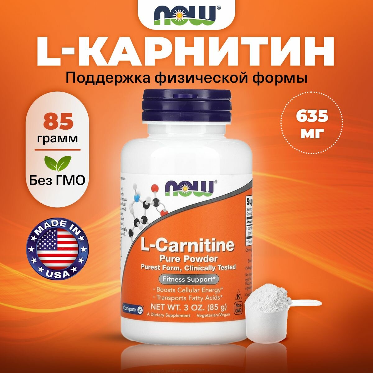 NOW L Carnitine Pure Powder, Л карнитин, чистый порошок 85г, Спортивное питание, жиросжигатель для похудения, для выносливости
