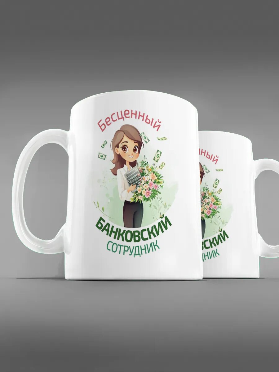 Кружка работнику банка