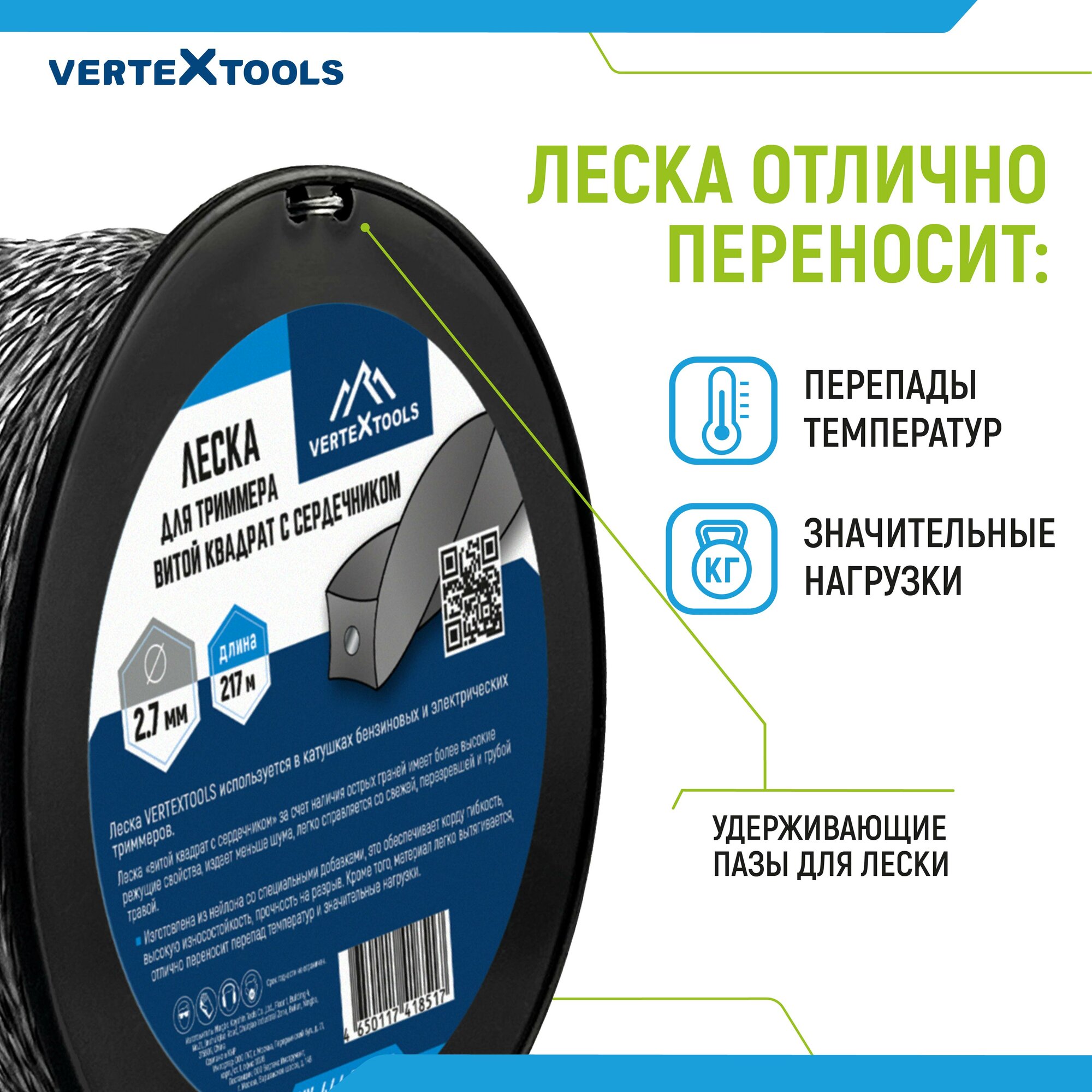 Леска для триммера VertexTools 2,7 мм 217 м витой квадрат с сердечником бобина — фото 1