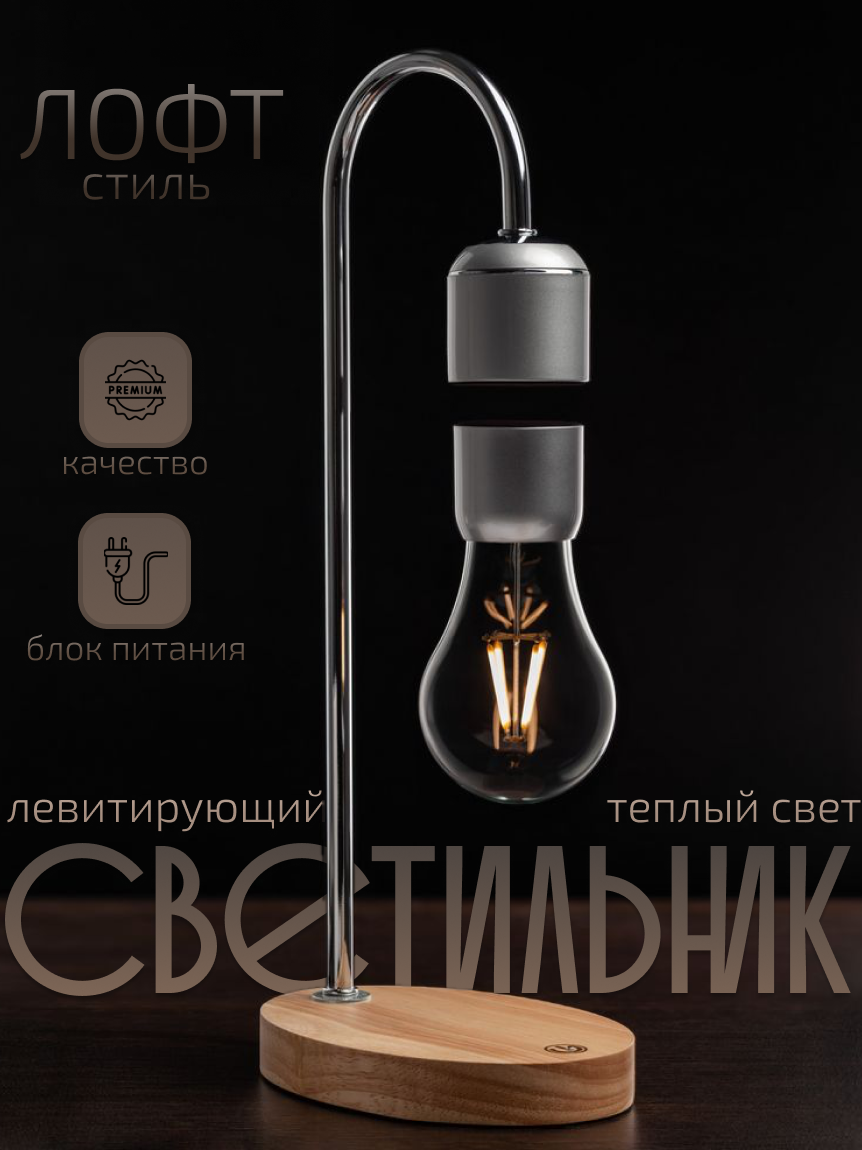 Настольная лампа Silver Wood в стиле  Лофт  Левитирующая Сенсорное управление Металл  дерево 1шт