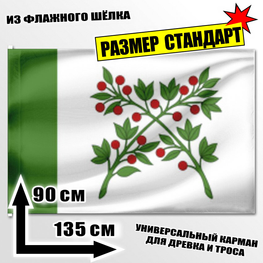 Флаг Вадинского сельсовета 135x90 см.