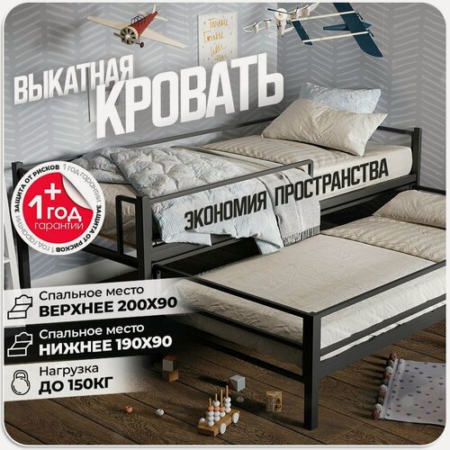 Изображение товара Двухъярусная кровать выдвижная, спальное место 200х90, металлическая, черная