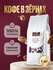 Кофе в зернах Ornelio "Бразилия Карамелло Дульче", 100 % арабика,...