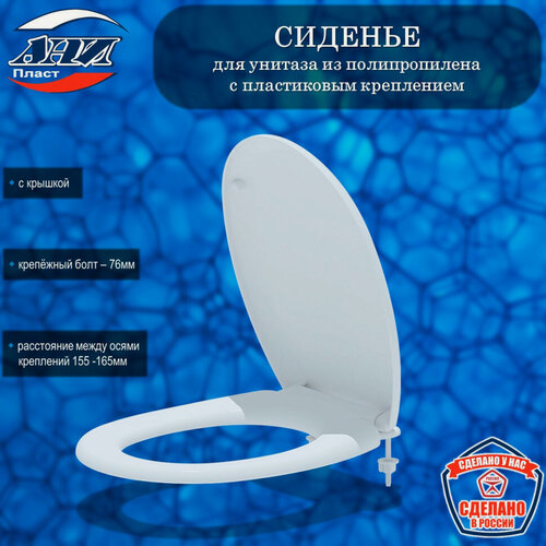 Изображение товара Сиденье АНИ Пласт WS0200 для унитаза с пластиковым креплением