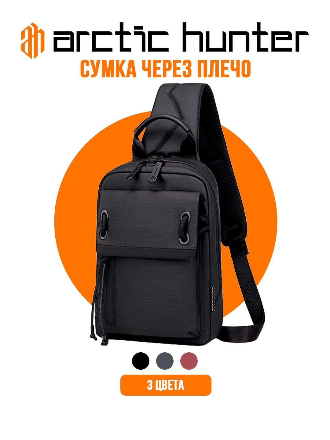 Сумка кросс-боди Arctic Hunter, фактура матовая, черный