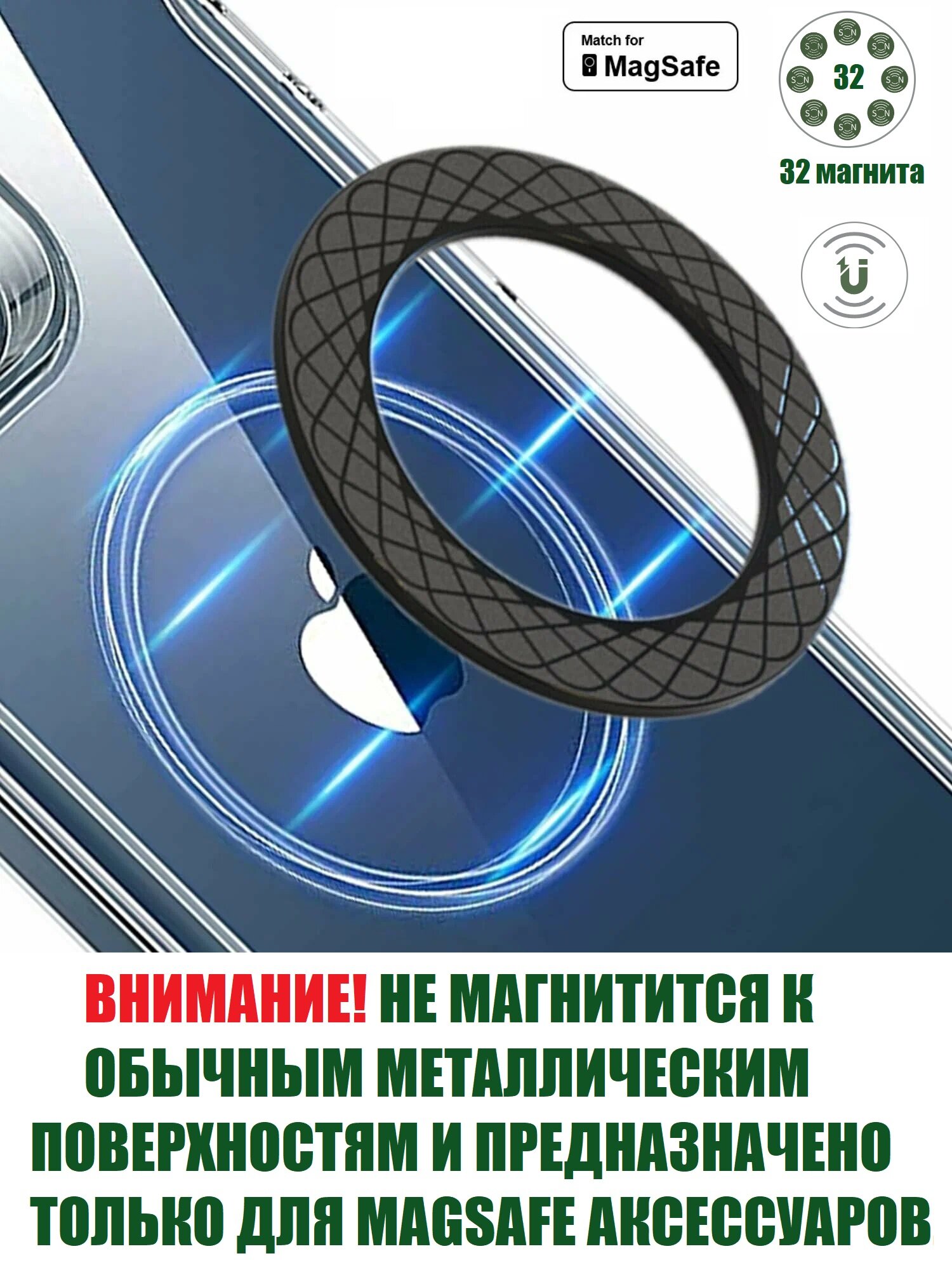 Кольцо наклейка магнитное MagSafe самоклеящееся черное