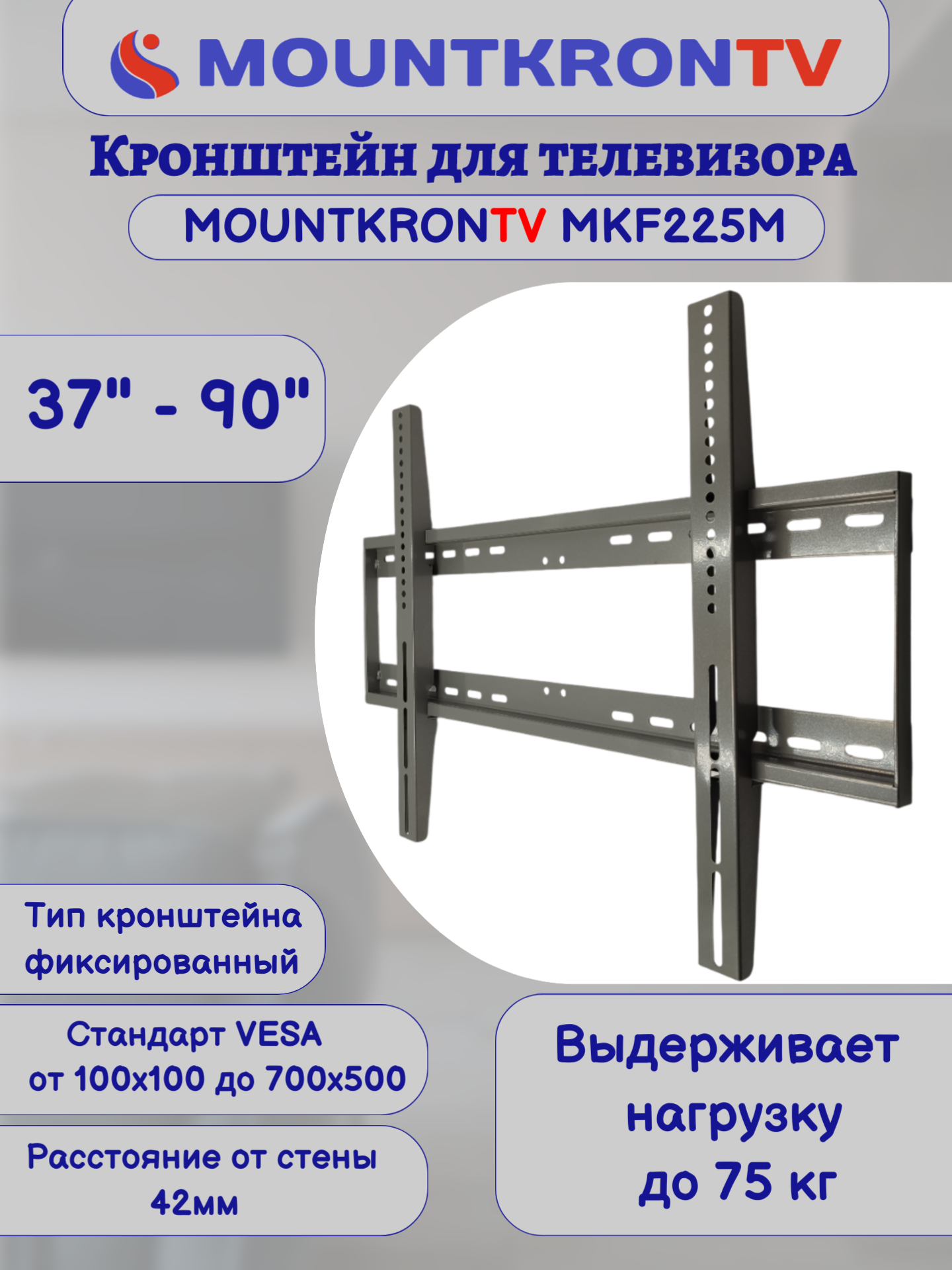 Кронштейн для телевизора MOUNTKRONTV MKF225M серый металлик, на стену, фиксированный, диагональ 37"-90"