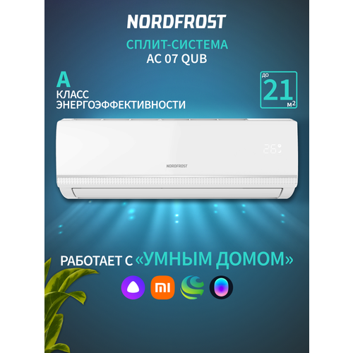 Сплит-система NORDFROST AC 07 QUB, хладагент R32, регулировка направления воздушного потока, функция I feel, белый