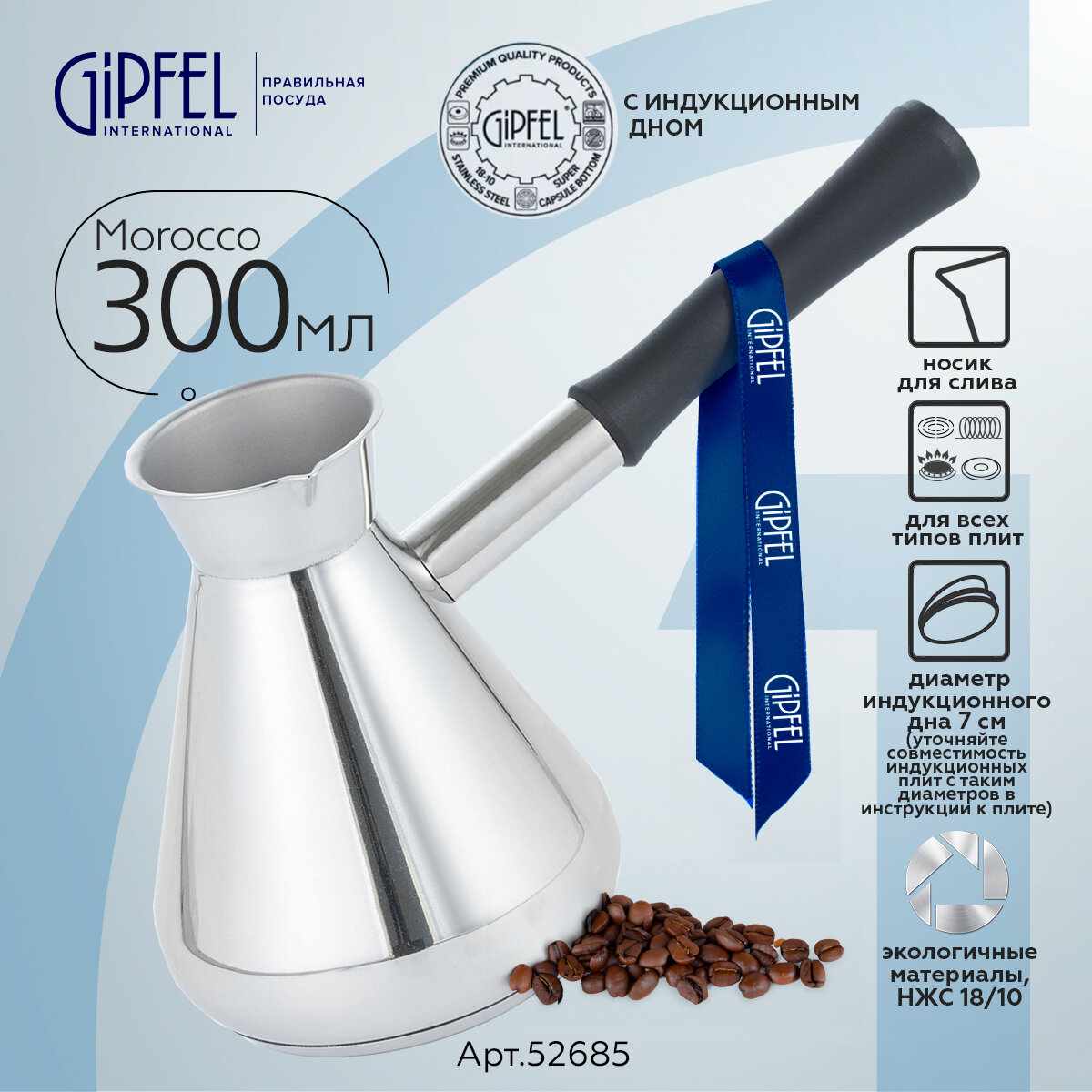 Турка Gipfel Morocco 52685 300 мл