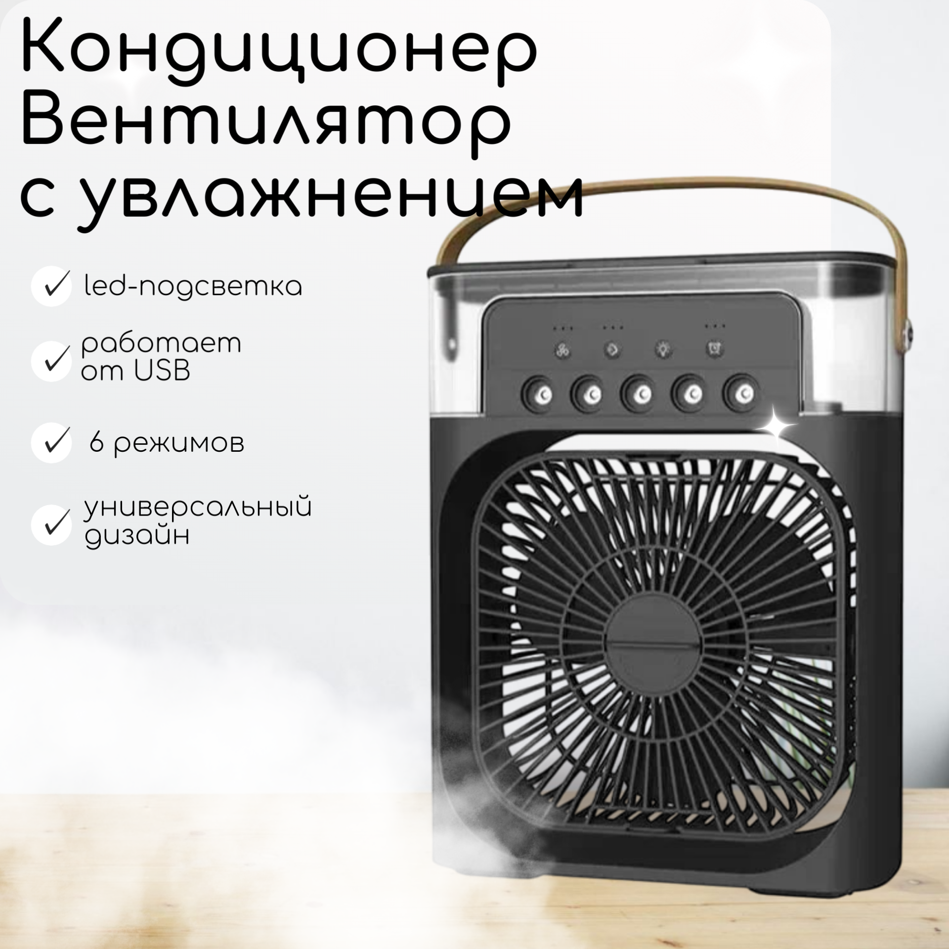 Вентилятор настольный портативный, мини вентилятор, кондиционер мобильный с ночником, подсветка usb, черный маленький