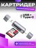 Картридер micro SD USB Type-C, переходник для карт памяти Micro S...