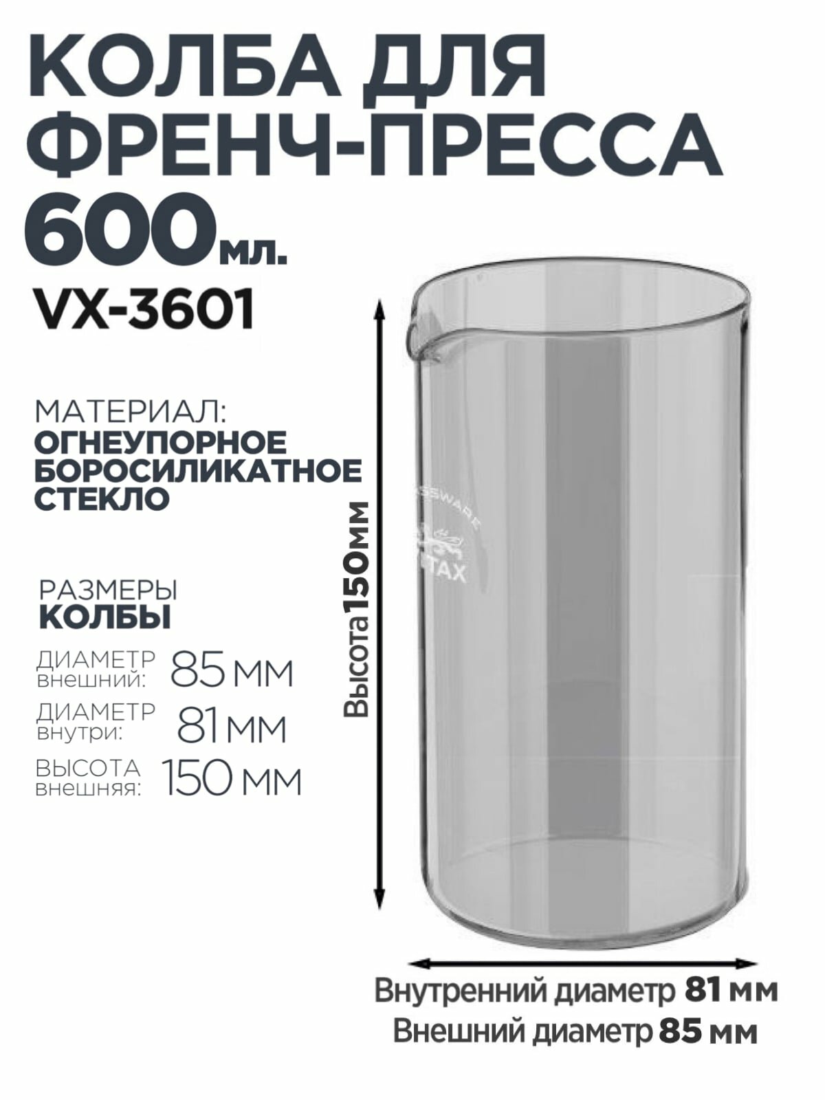 Колба стеклянная для Френч-пресса 600 мл.