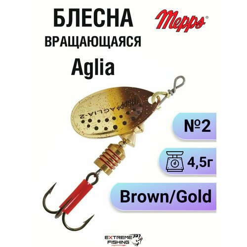 Блесна Mepps Aglia Brown/Gold №2