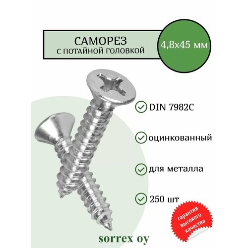 фото Саморез по металлу с потайной головкой 4,8x45 din 7982с оцинкованный с острым наконечником (250 штук) sorrex oy