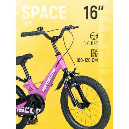 Велосипед SPACE Стандарт 16