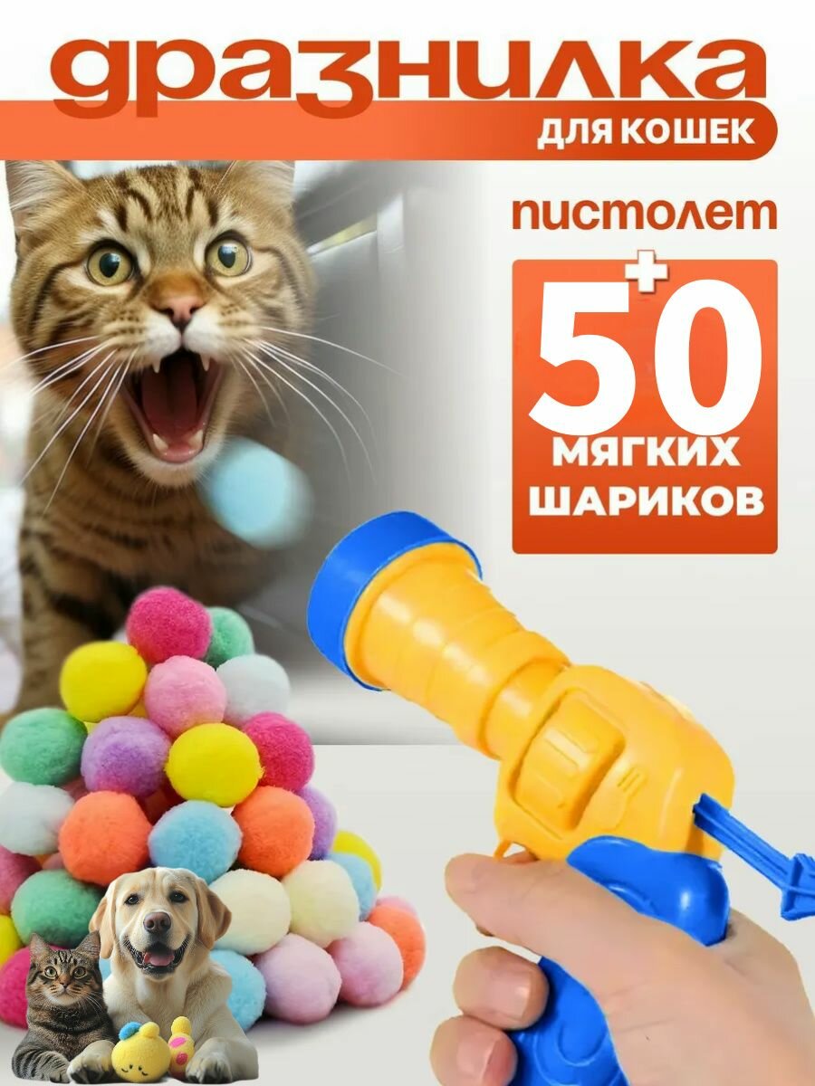 Игрушка для кошек "Дразнилка-пистолет" для развития интеллекта голубой