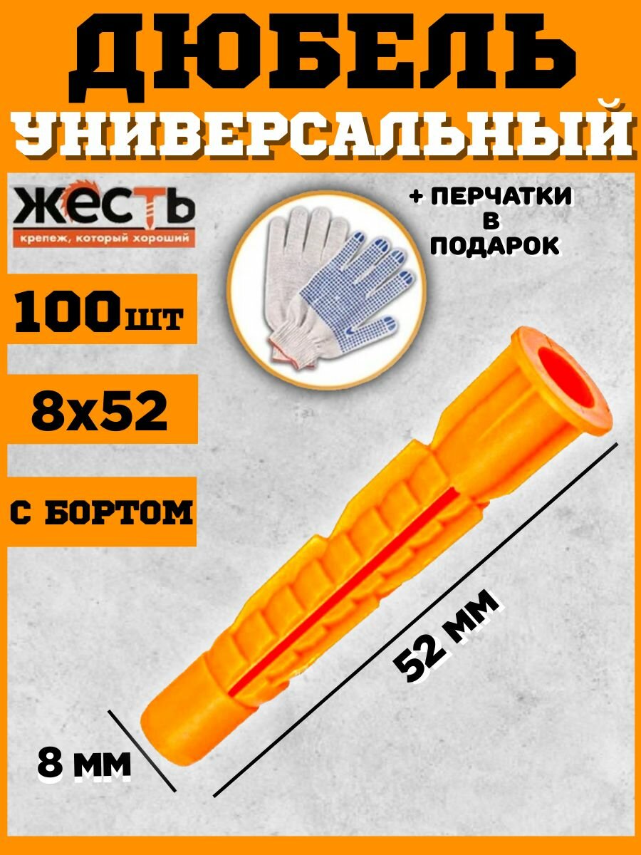 Дюбель универсальный трехраспорный с бортом 8x52 (100 шт) пакет