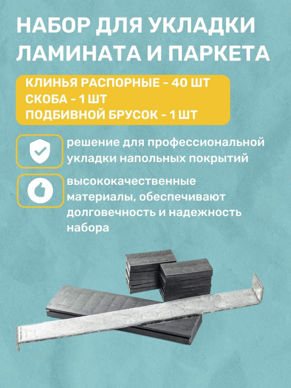 Набор инструментов для укладки ламината и паркетной доски ( 42 предмета) Grace