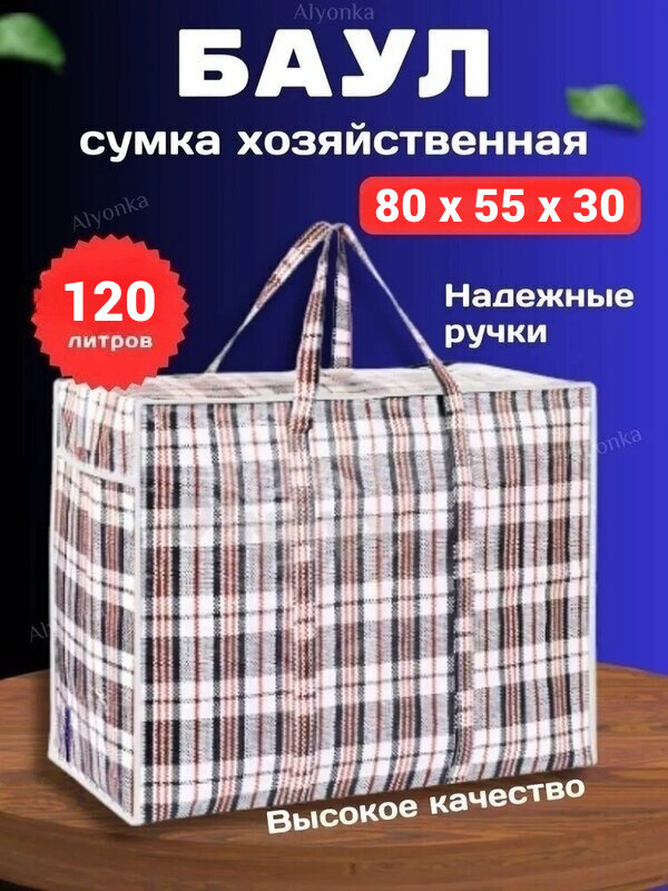 Сумка-баул , 120 л, 30х55х80 см, серый