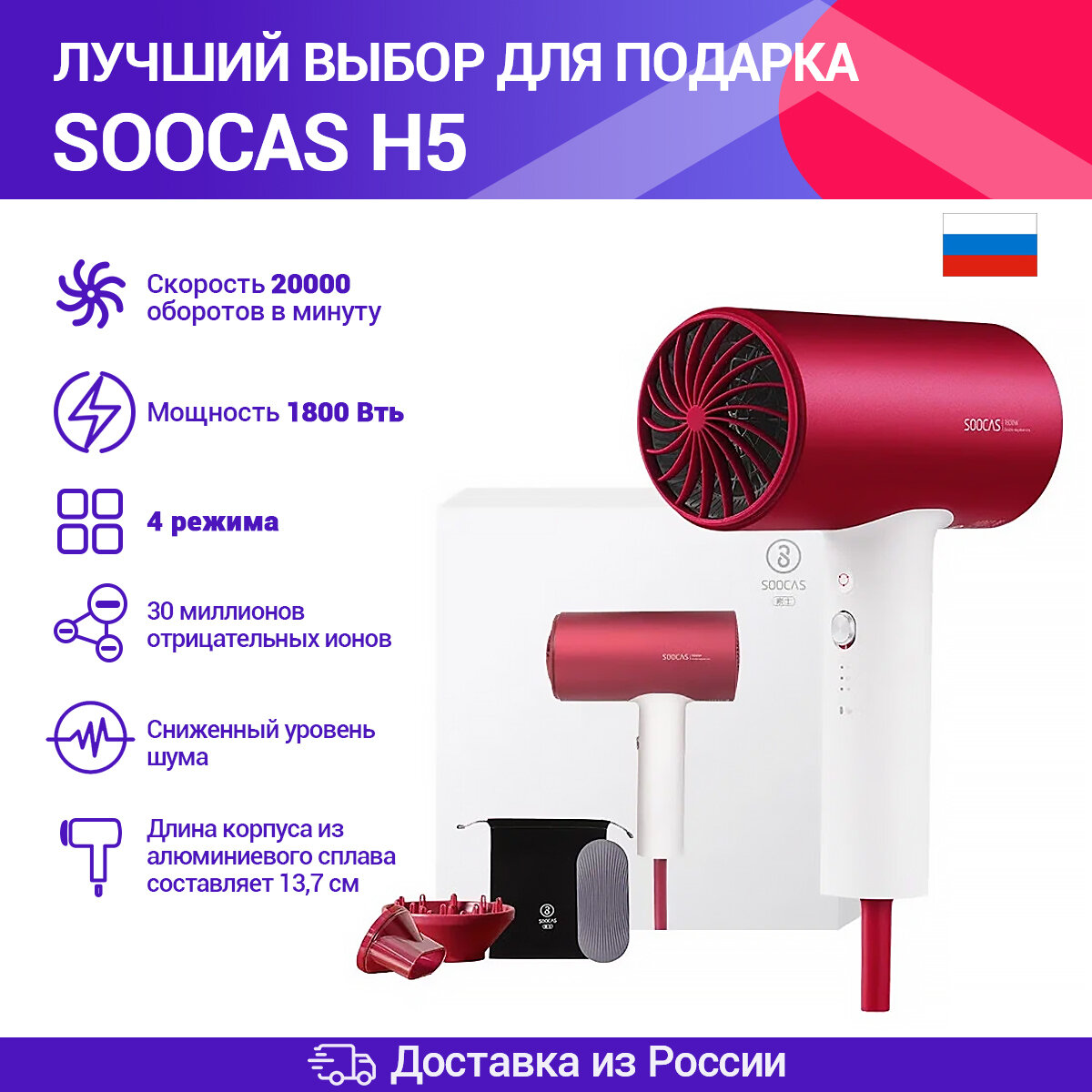 Фен для волос Soocas H5, красный, с диффузором, ионизация, 1800 Вт -JU