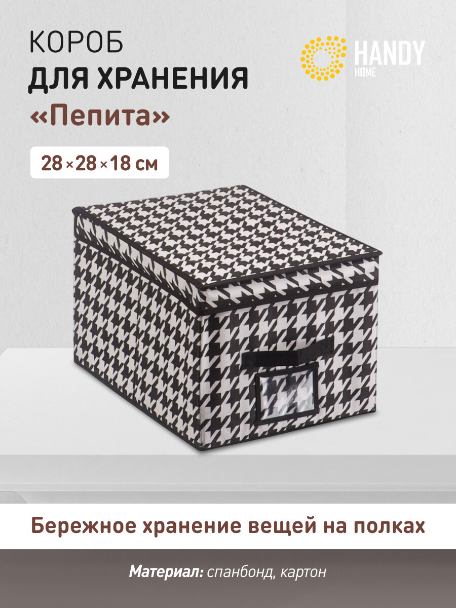 Короб для хранения 