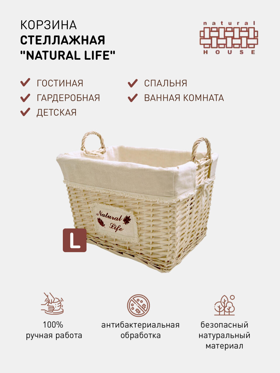 Стеллажная корзина с ручками Natural House 