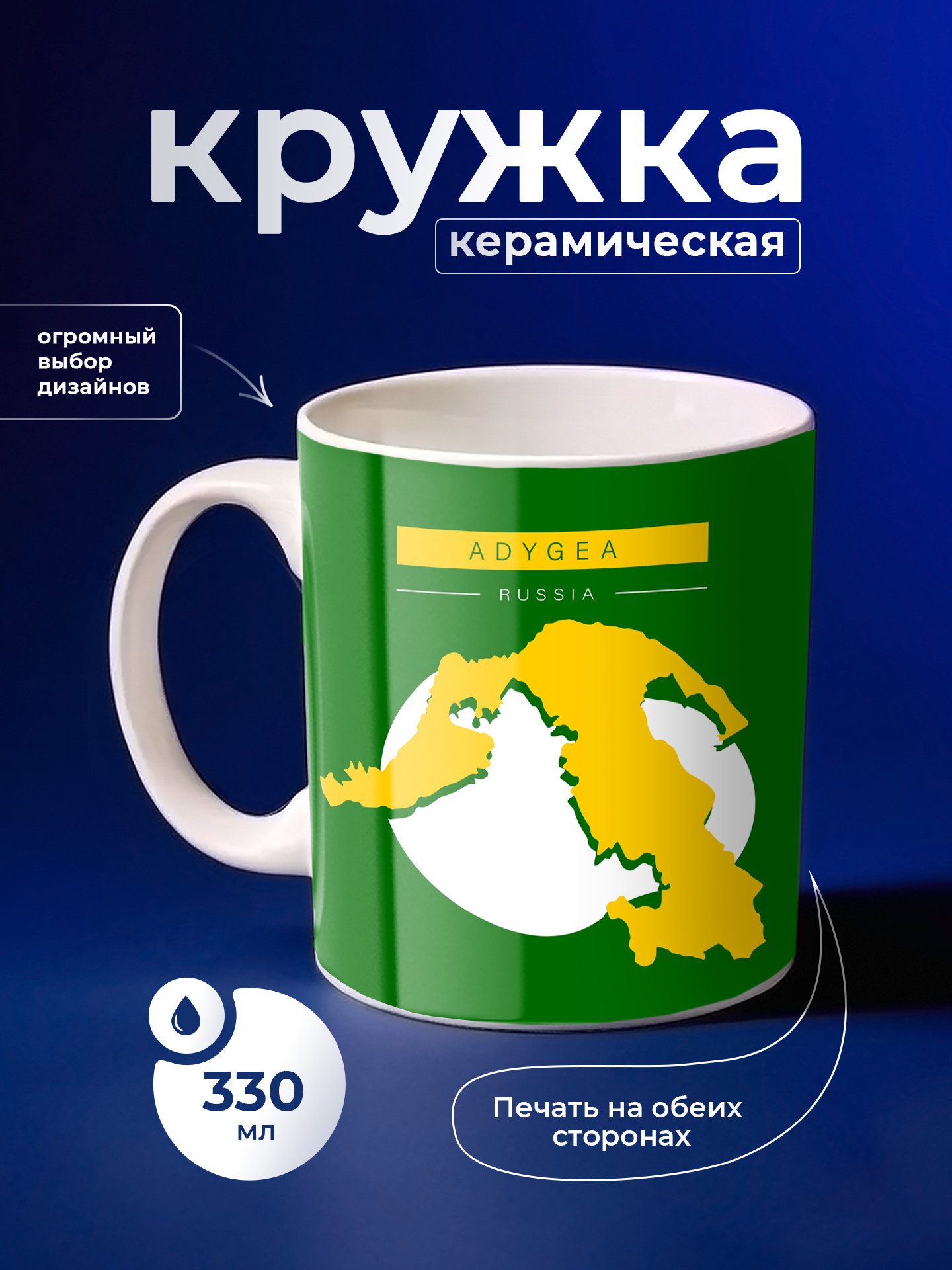 Кружка с гербом Республика Адыгея для чая керамическая