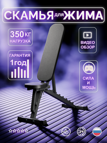 Изображение товара Скамья для жима силовая, складная, регулируемая, нагрузка 350 кг.