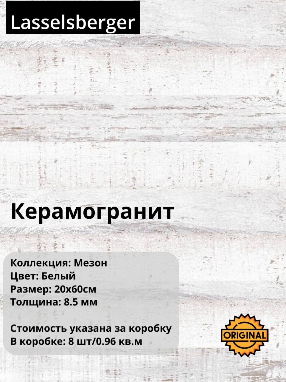 Керамогранит плитка Lasselsberger 