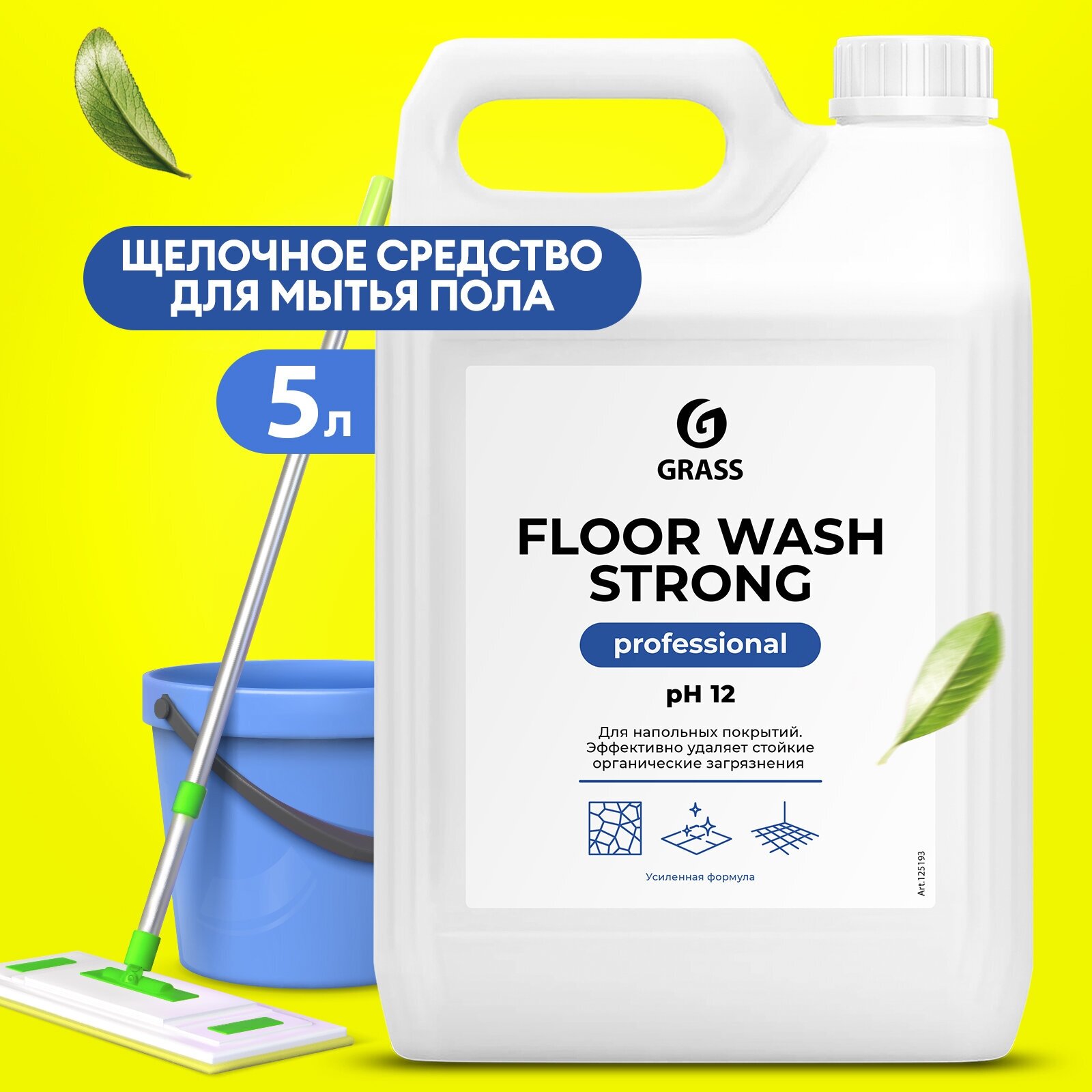 Средство для мытья пола GRASS FLOOR WASH STRONG, щелочное, 5,6 кг. Оригинальный товар.