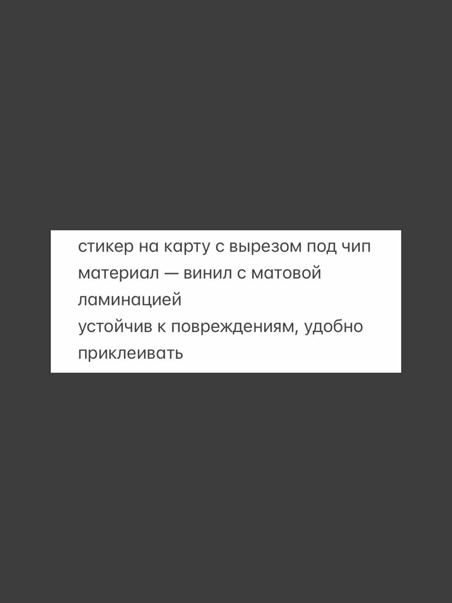 Стикер на карту 'слушай своё сердце' матовый — фото 1