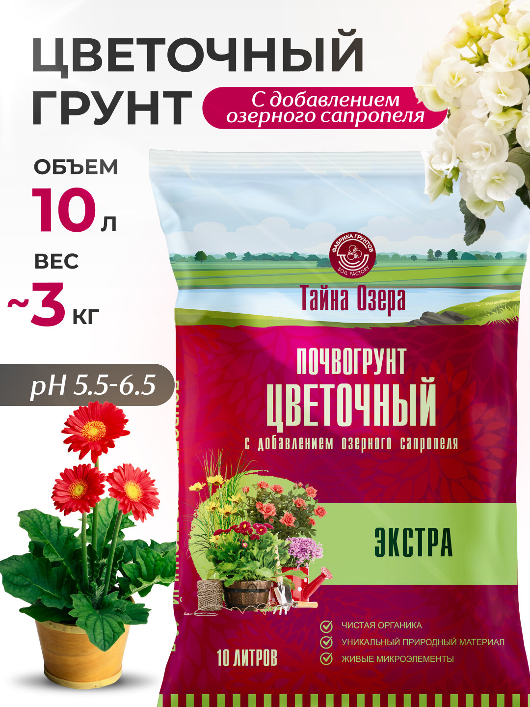 Грунт для цветов с сапропелем 10 л земля для рассады InHome Green