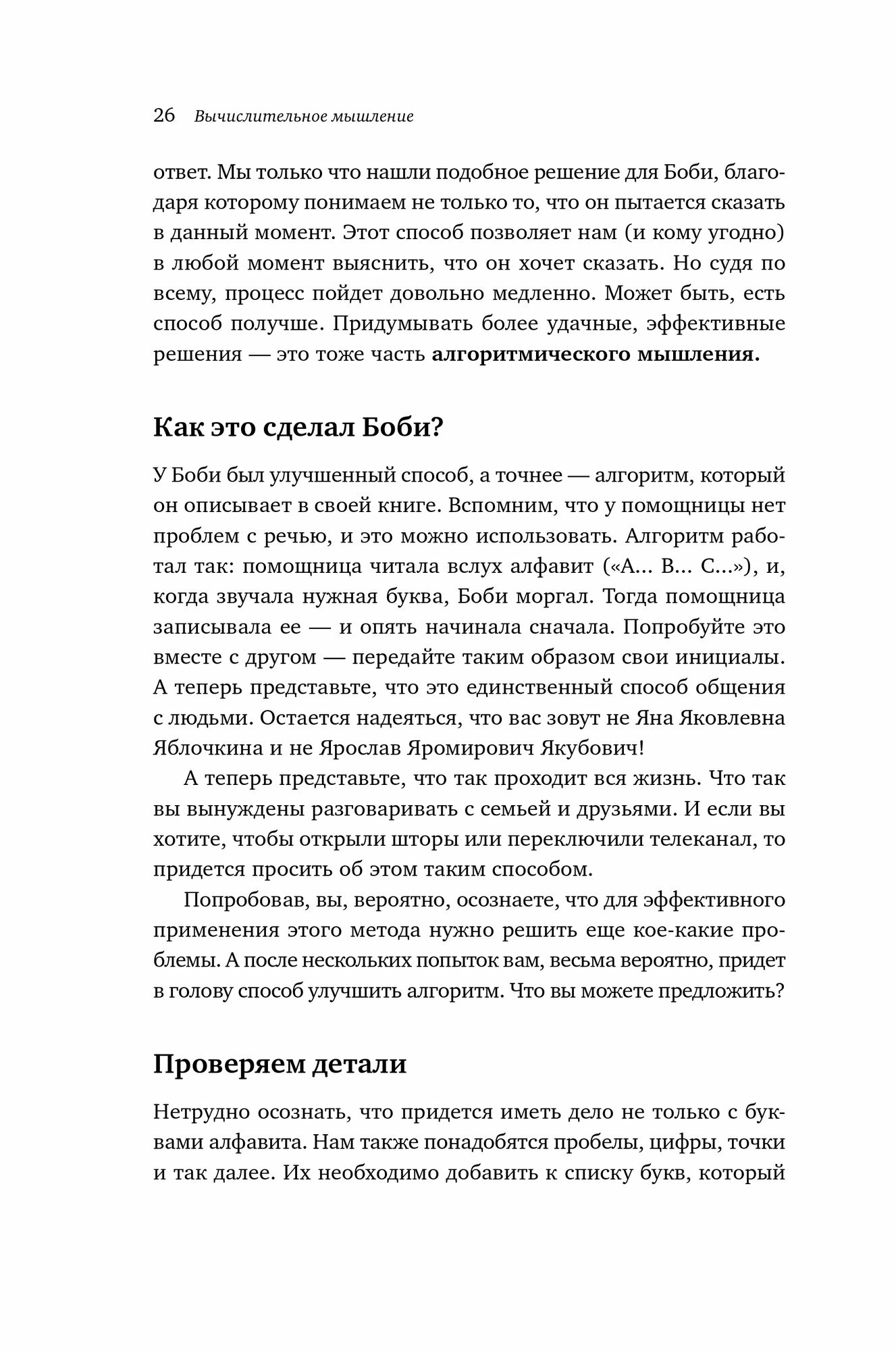 Вычислительное мышление. Новый способ решать сложные задачи - фото №13