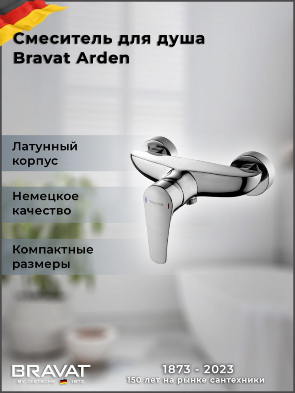 Смеситель для душа Bravat 