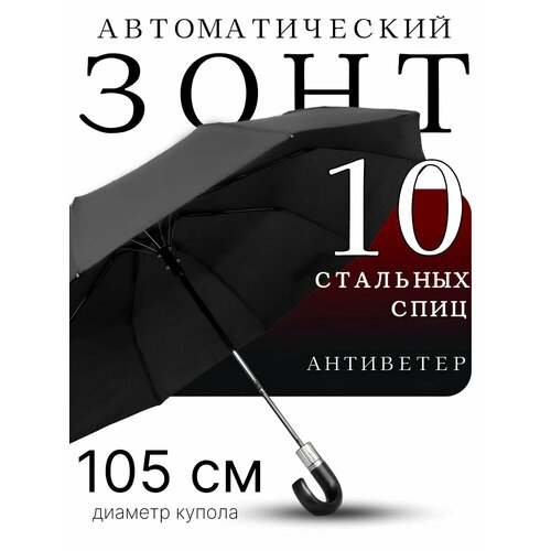 Мини-зонт Classica черный 900₽
