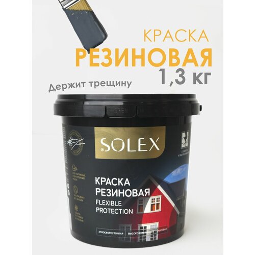 фото Краска резиновая solex (1,3 кг.) - графит