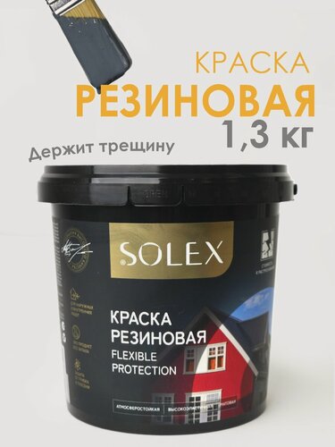 Изображение товара Краска резиновая SOLEX (1,3 кг.) - графит