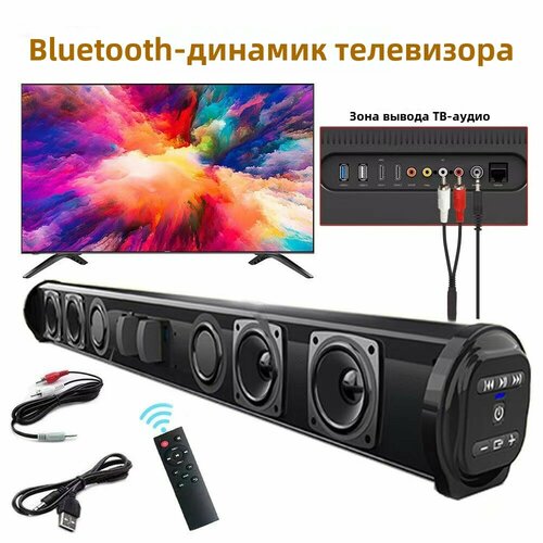 Саундбар с Bluetooth и сабвуфером для телевизора объёмный звук RCAAUXUSB пульт колонки для ТВ 4400₽