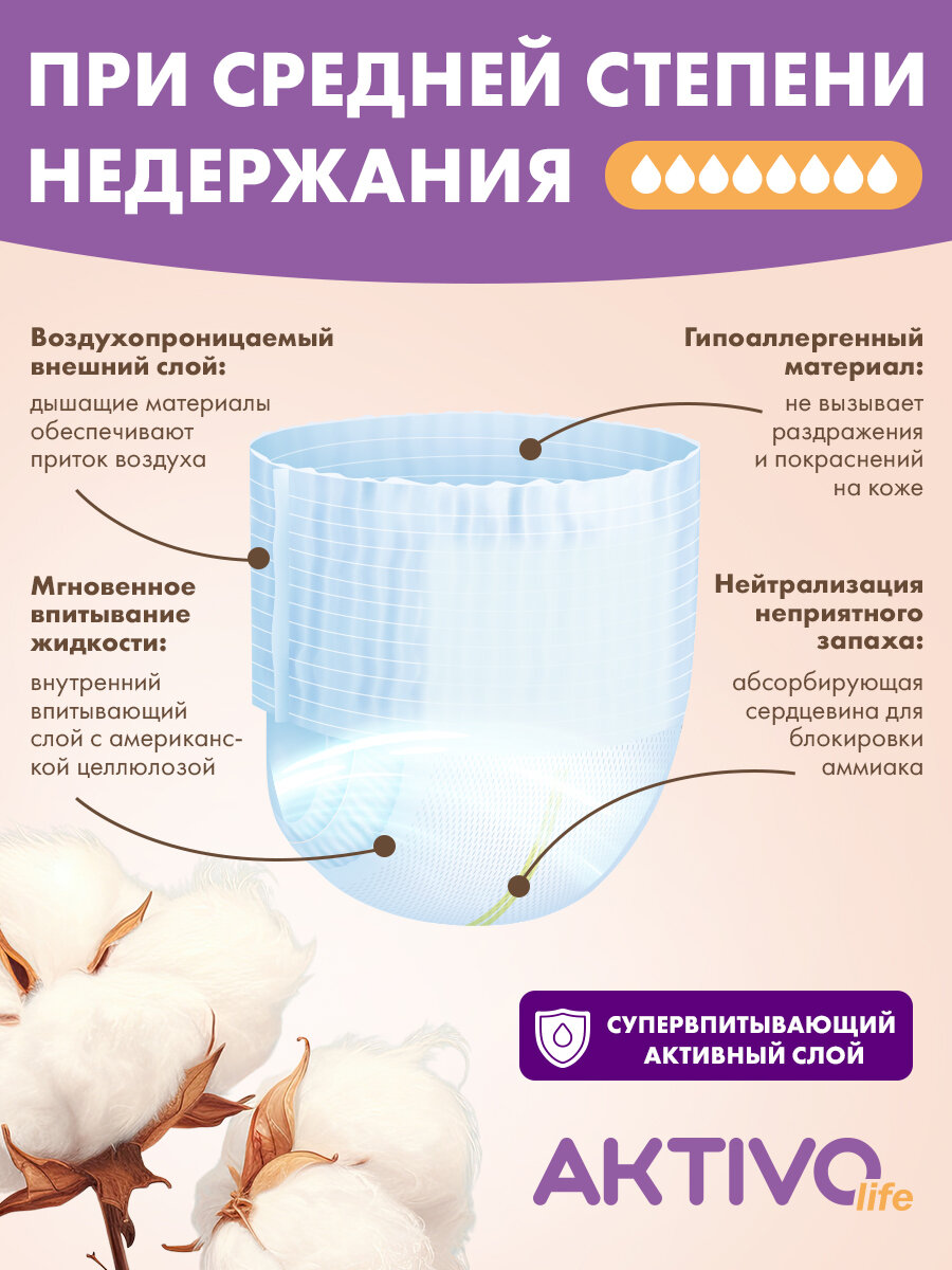 Картинки Подгузники для взрослых трусы впитывающие AKTIVO life, размер L, обхват талии/бедер 110-140 см, 10 шт