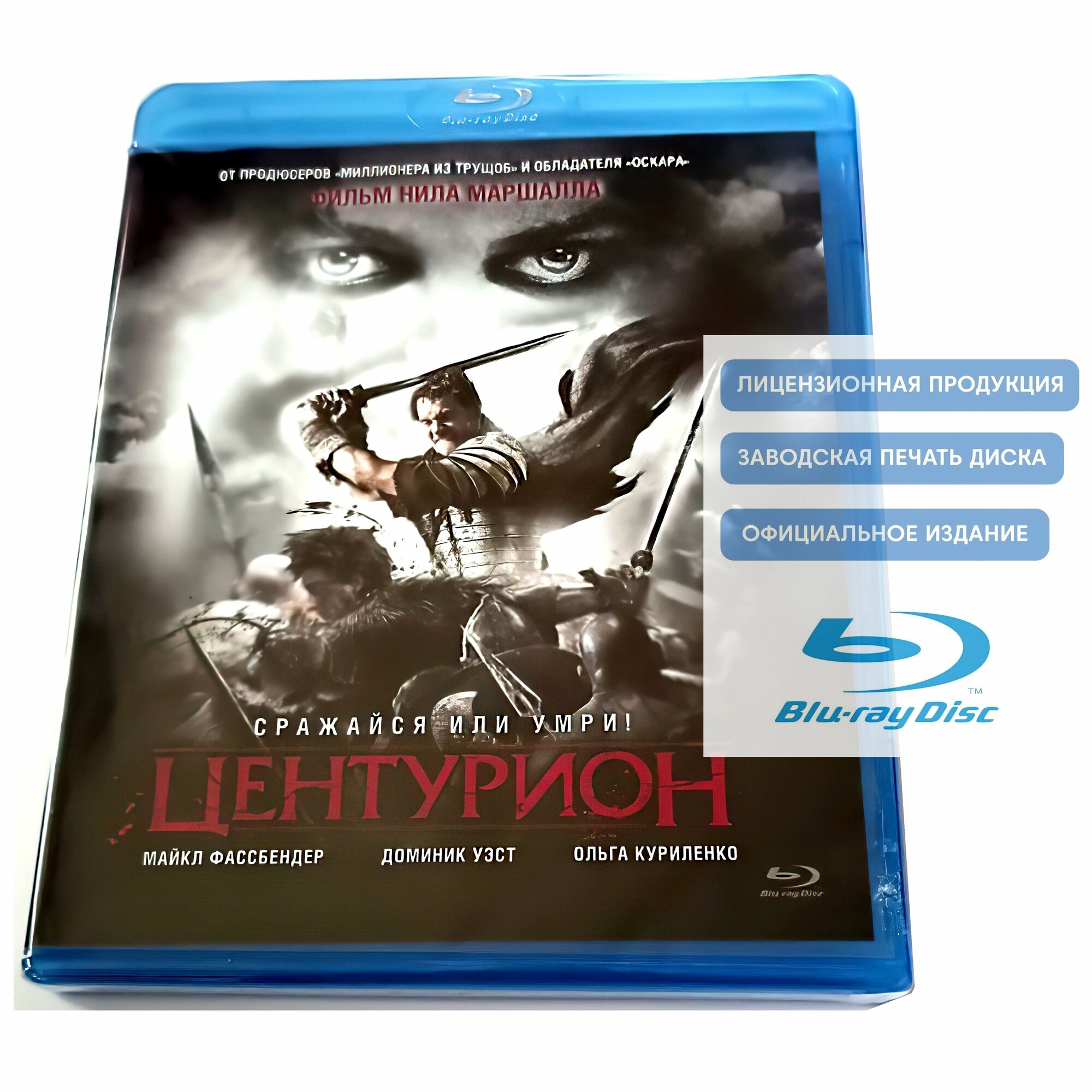 Фильм. Центурион (2009 Blu-ray диск) боевик триллер драма от Нила Маршалла с Майклом Фассбендером Домиником Уэстом Ольгой Куриленко / 18+