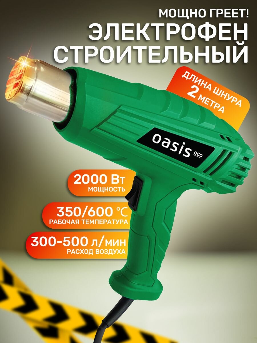 Фен строительный  2000Вт 350/600 градусов