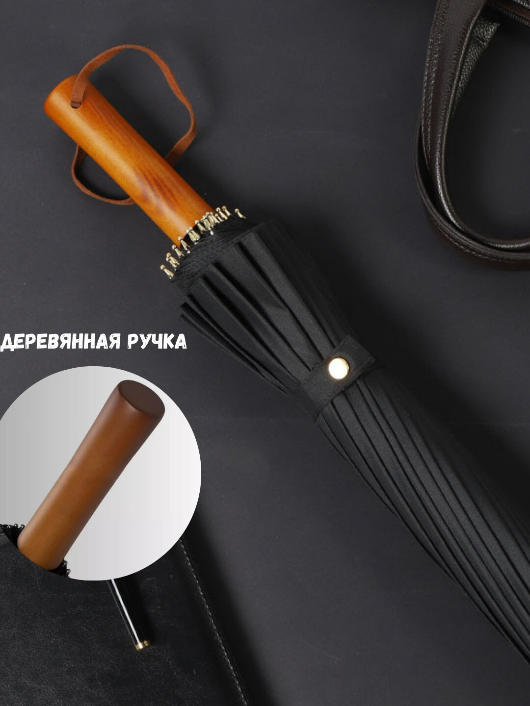 Зонт-трость