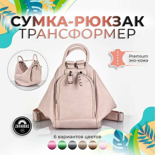 Рюкзак торба , фактура гладкая, бежевая