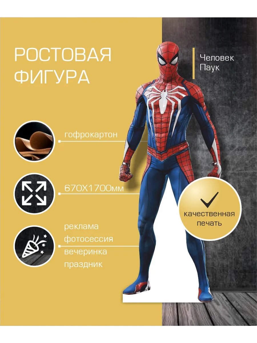 Ростовая фигура Человек Паук