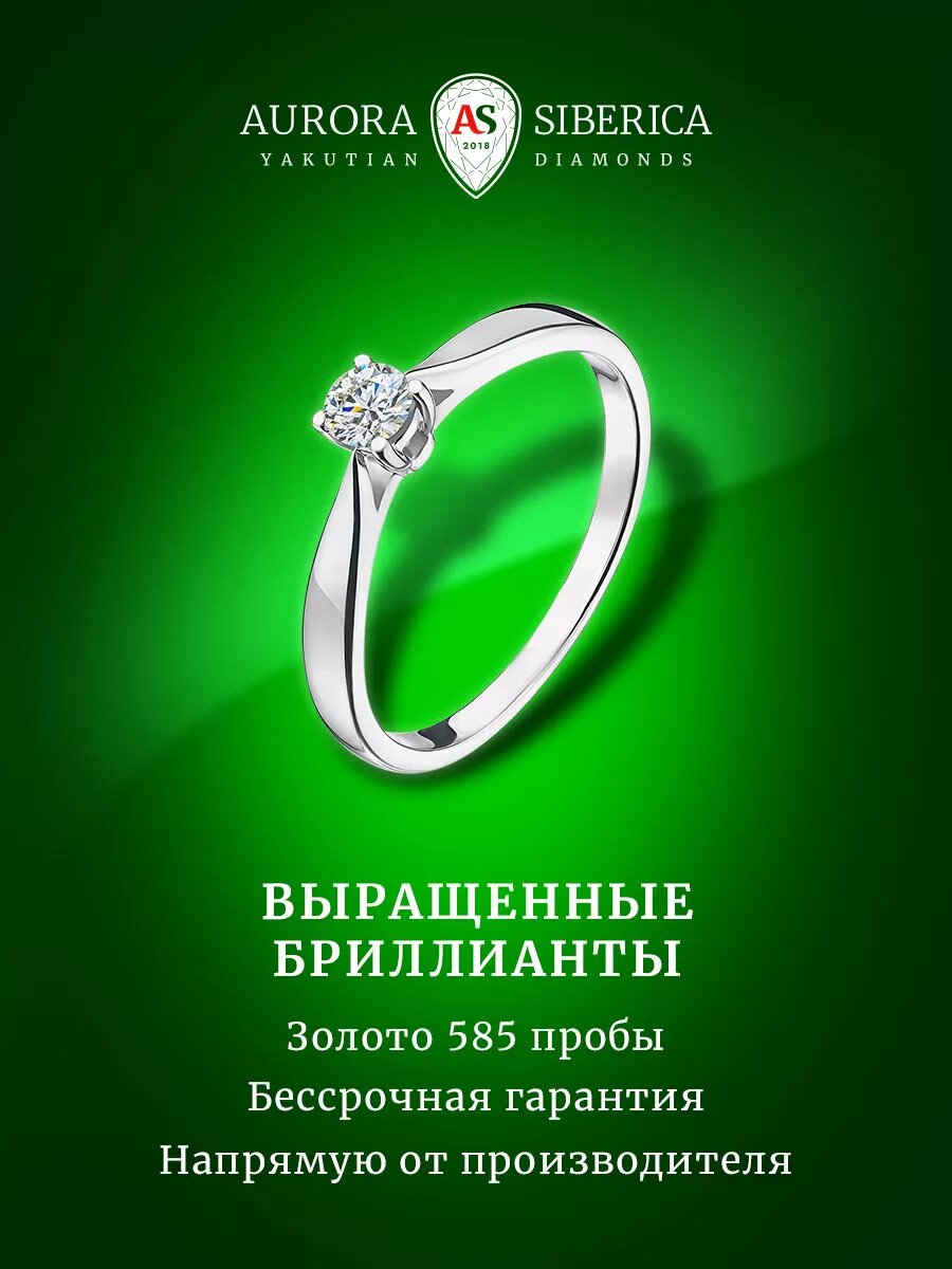 Кольцо помолвочное AURORA SIBERICA, белое золото, 585 проба, родирование, бриллиант выращенный, размер 17.5, белый/серебристый